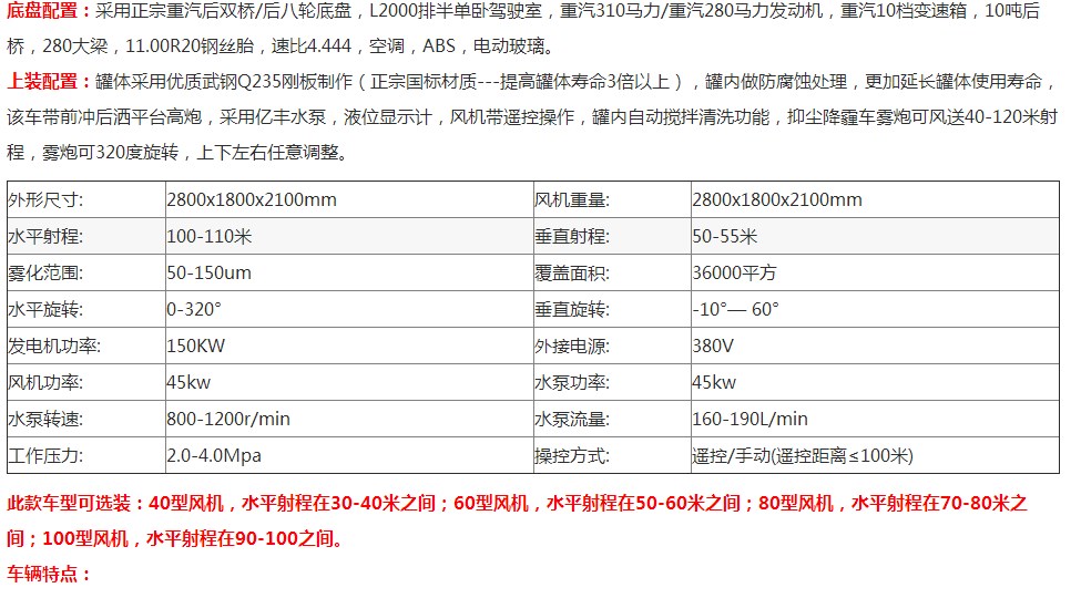 重汽斯太爾18方抑塵車(chē) 重汽斯太爾18方抑塵車(chē)